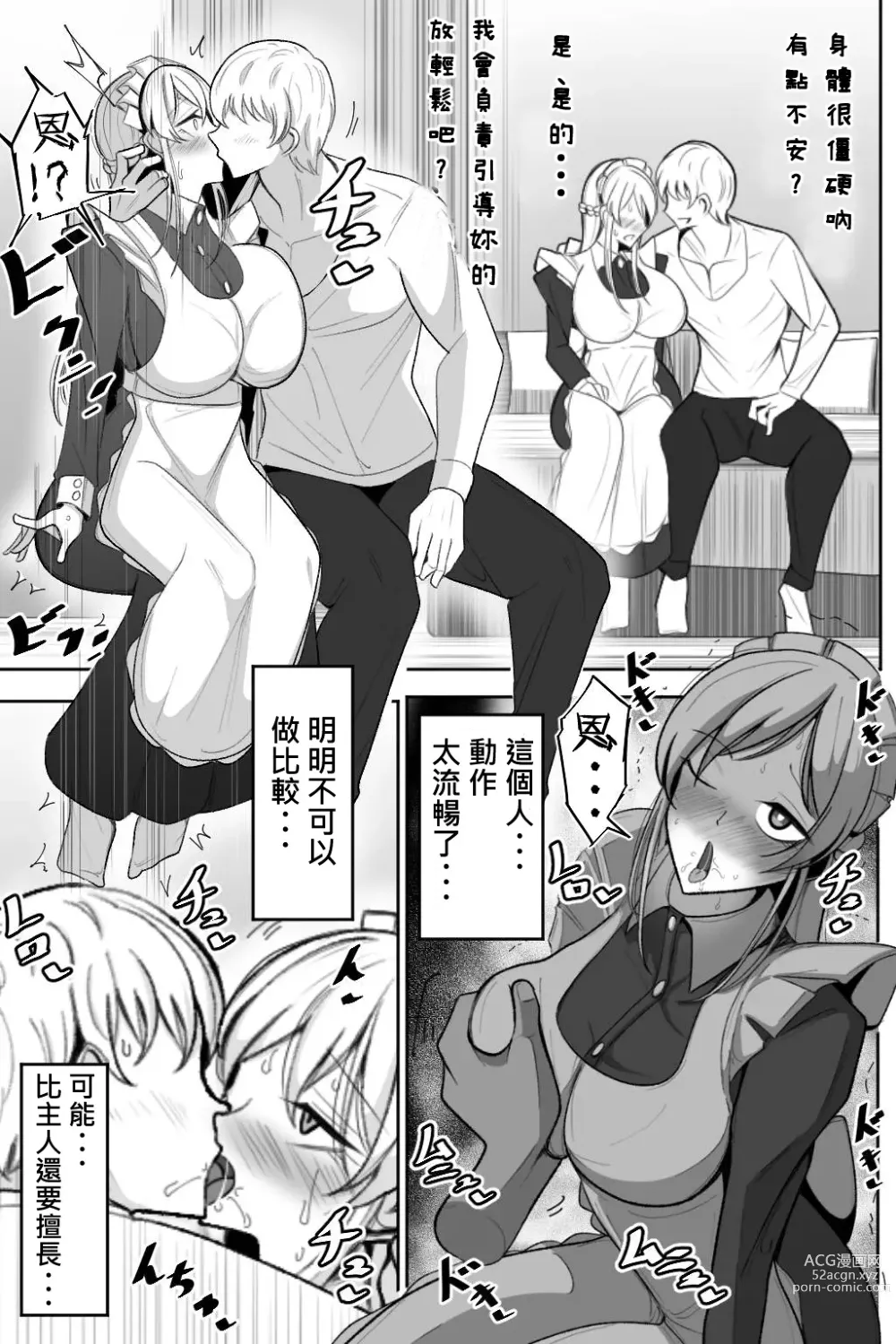 Page 7 of doujinshi Boku no Maid no Netorase Douga