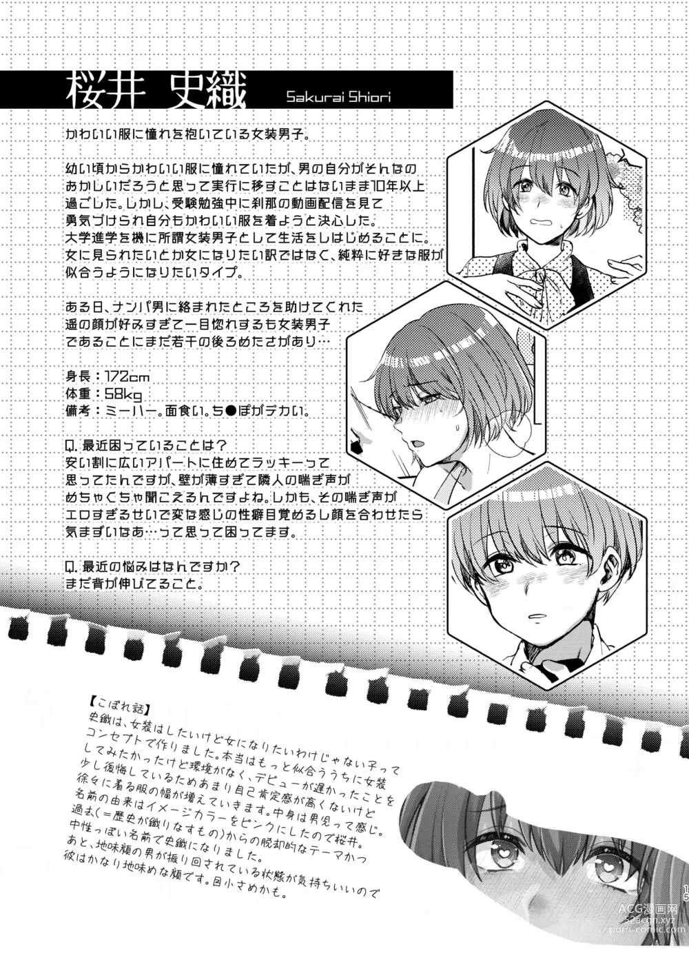 Page 15 of doujinshi Boku-tachi Tsuitemasu