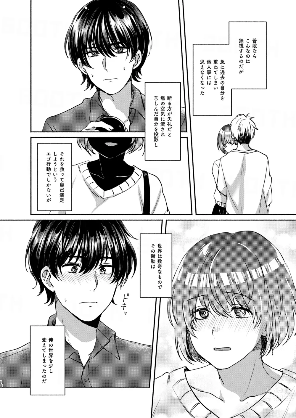 Page 18 of doujinshi Boku-tachi Tsuitemasu