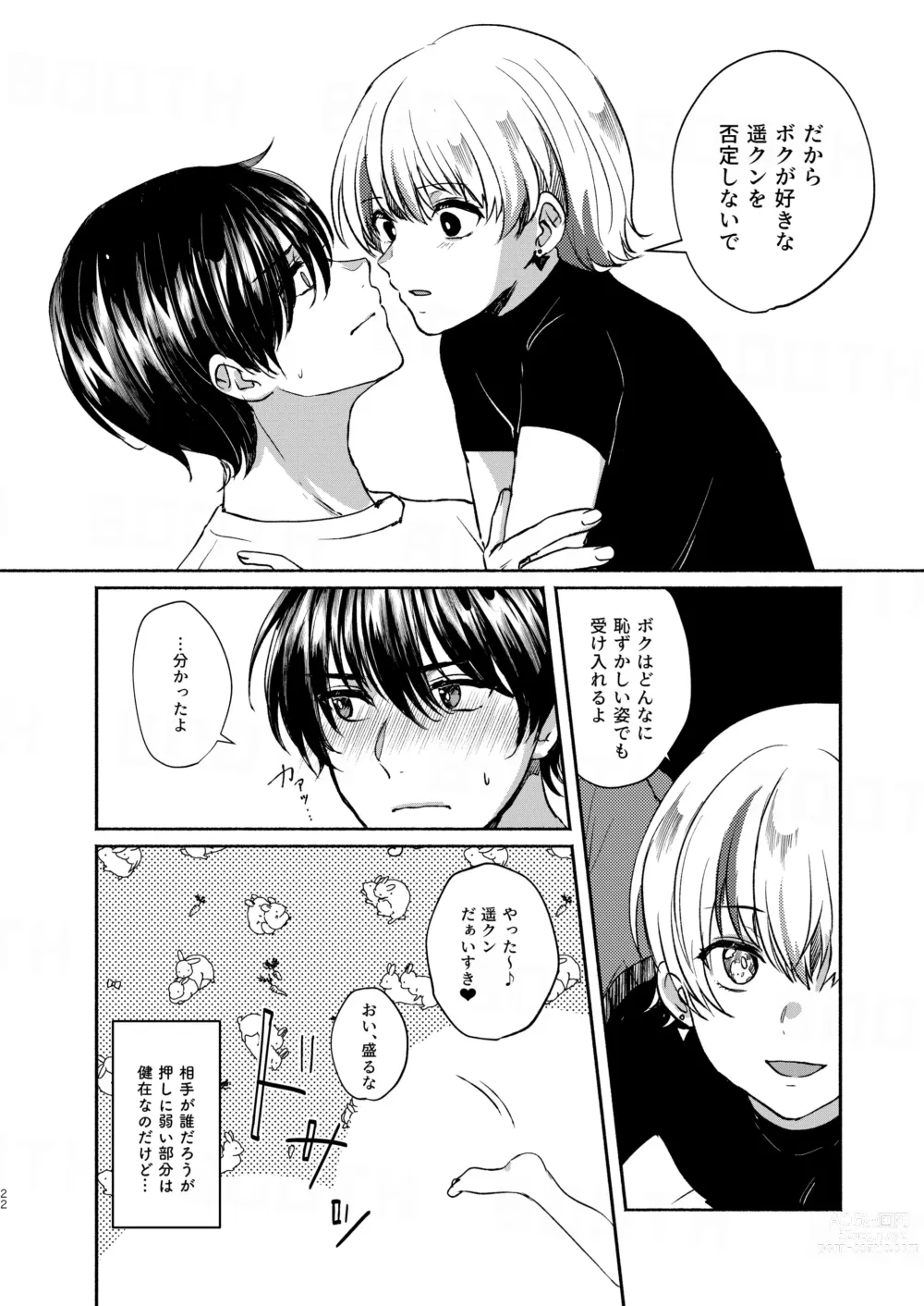 Page 22 of doujinshi Boku-tachi Tsuitemasu