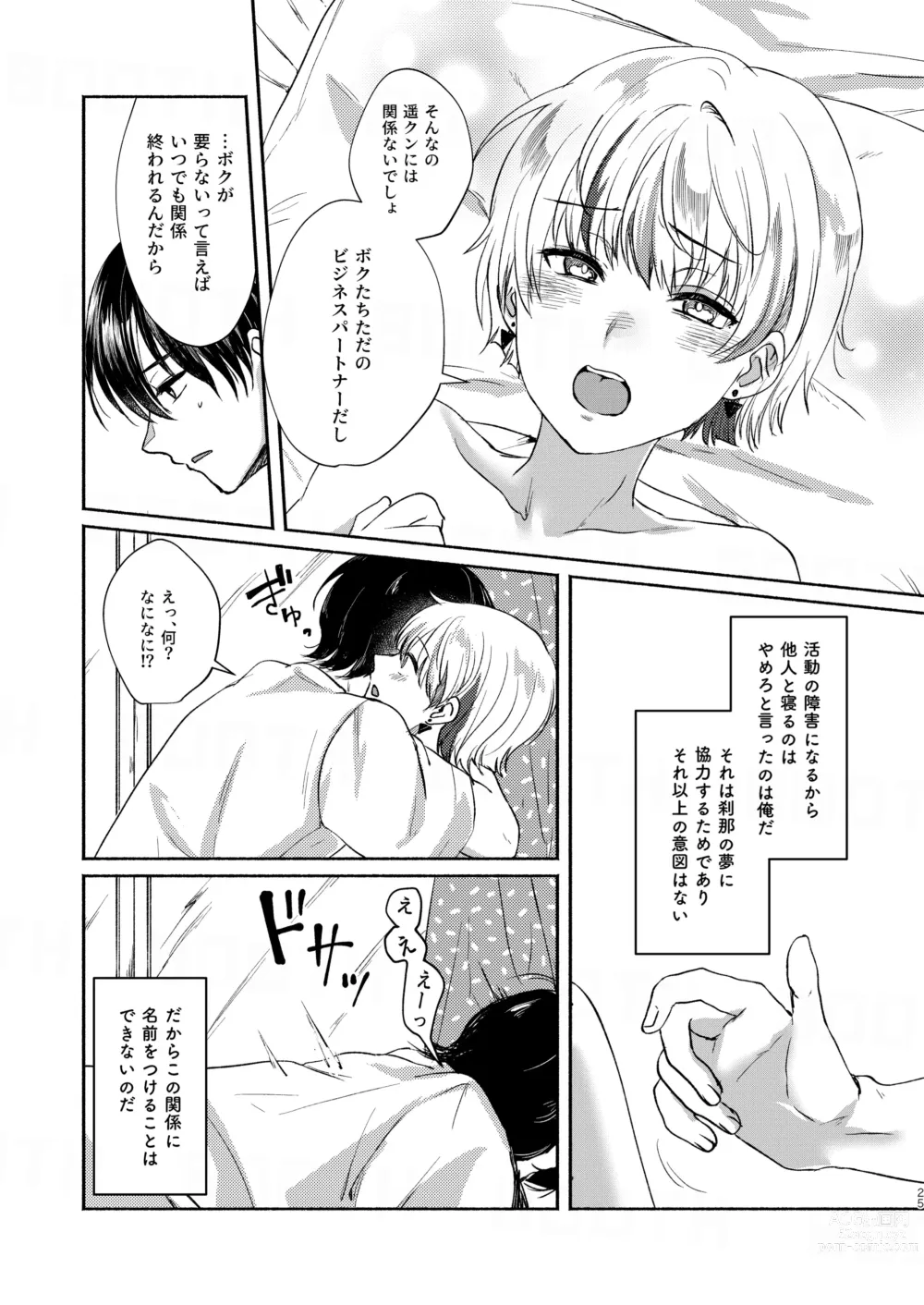 Page 25 of doujinshi Boku-tachi Tsuitemasu