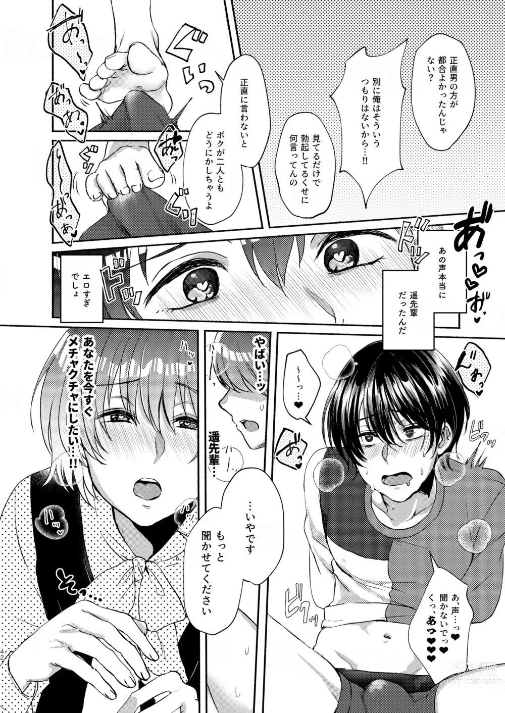 Page 42 of doujinshi Boku-tachi Tsuitemasu