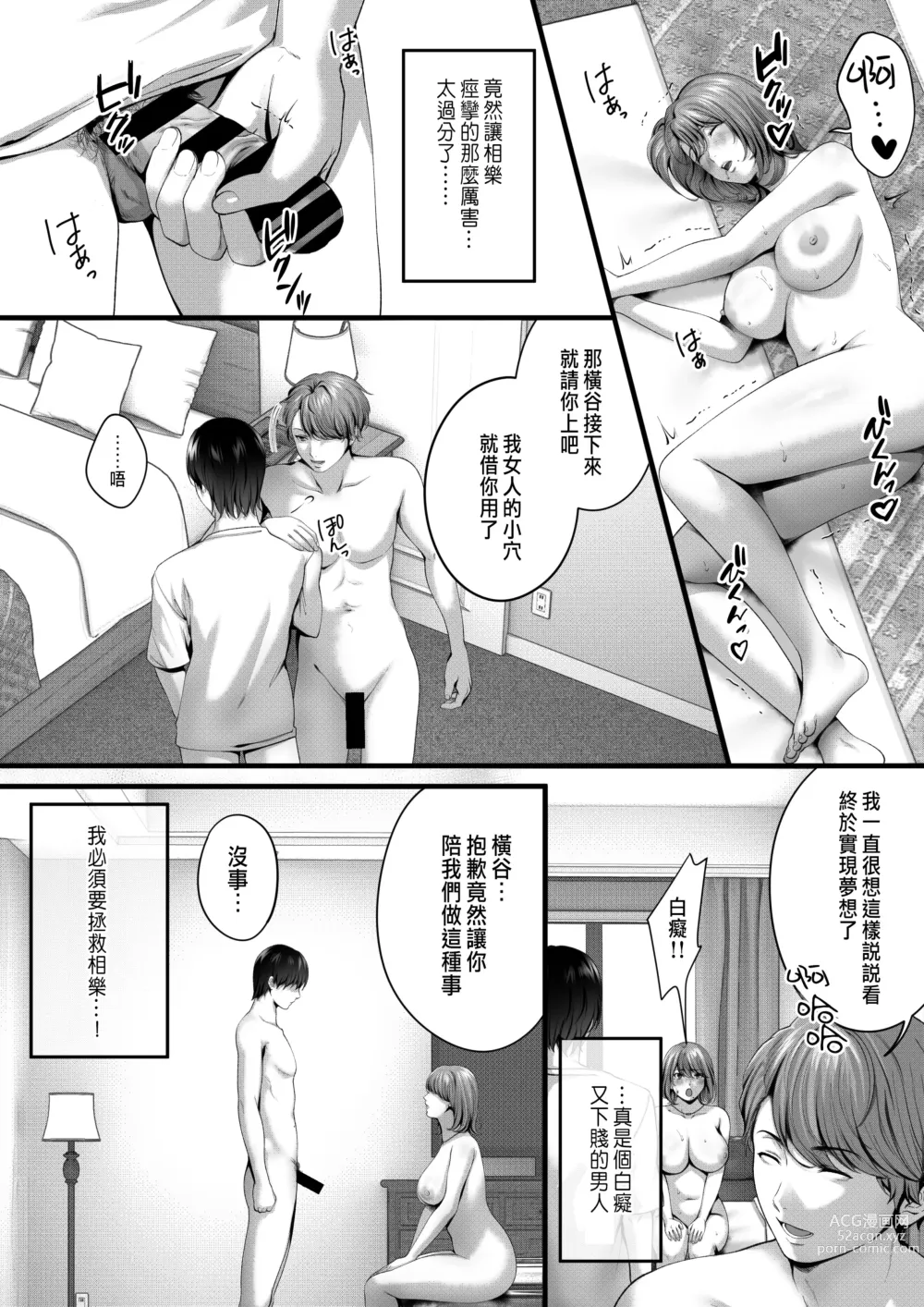 Page 24 of doujinshi Akogare datta, Sagara-san.