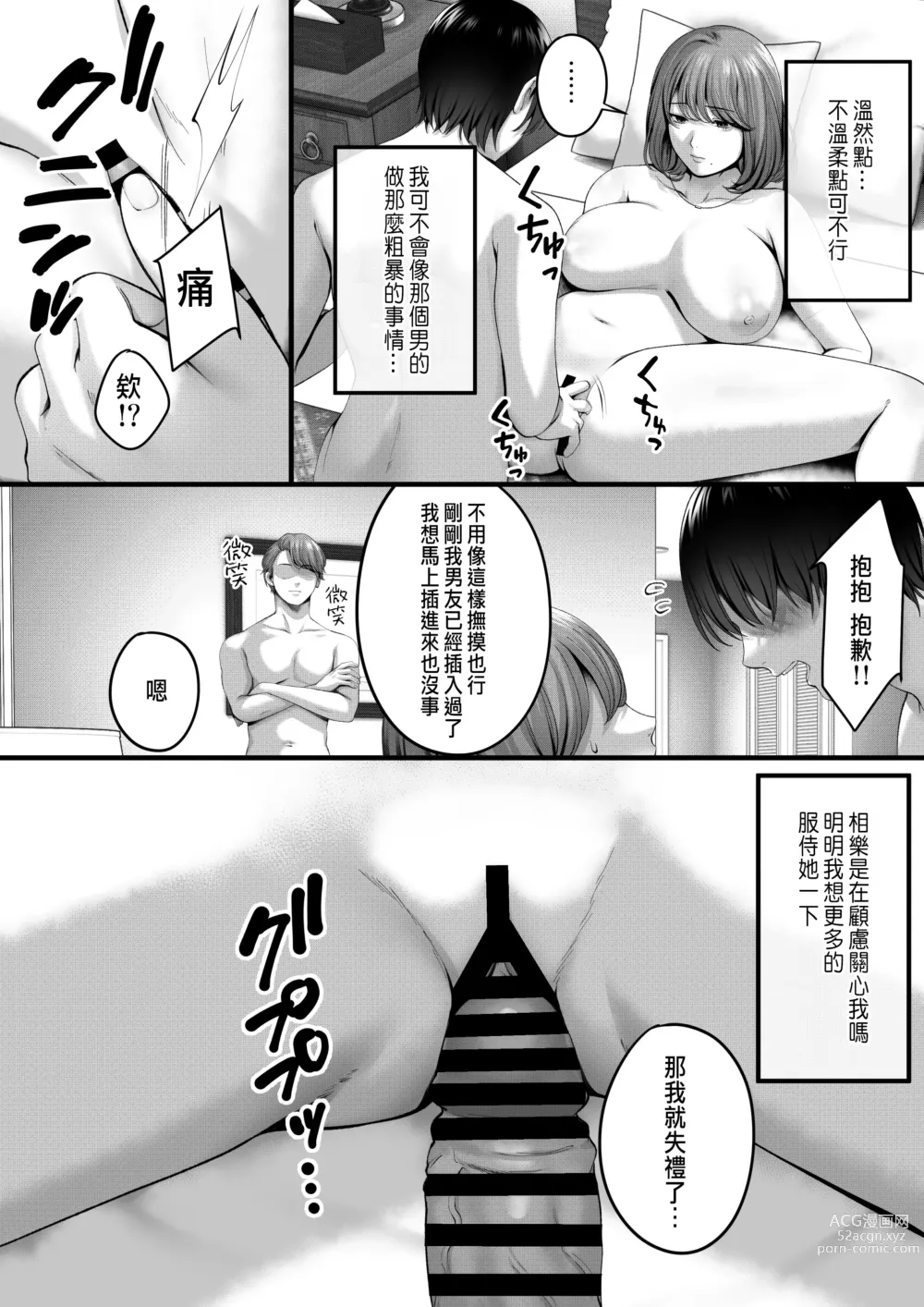 Page 26 of doujinshi Akogare datta, Sagara-san.