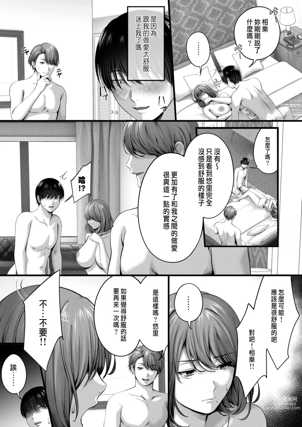 Page 31 of doujinshi Akogare datta, Sagara-san.