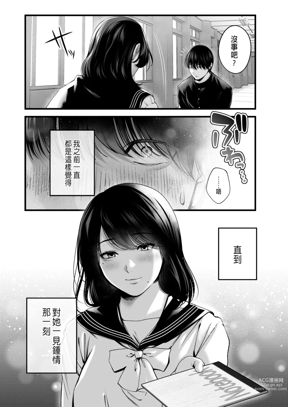 Page 5 of doujinshi Akogare datta, Sagara-san.