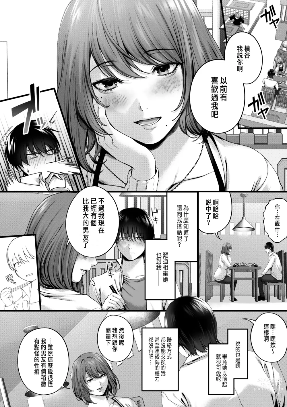 Page 8 of doujinshi Akogare datta, Sagara-san.