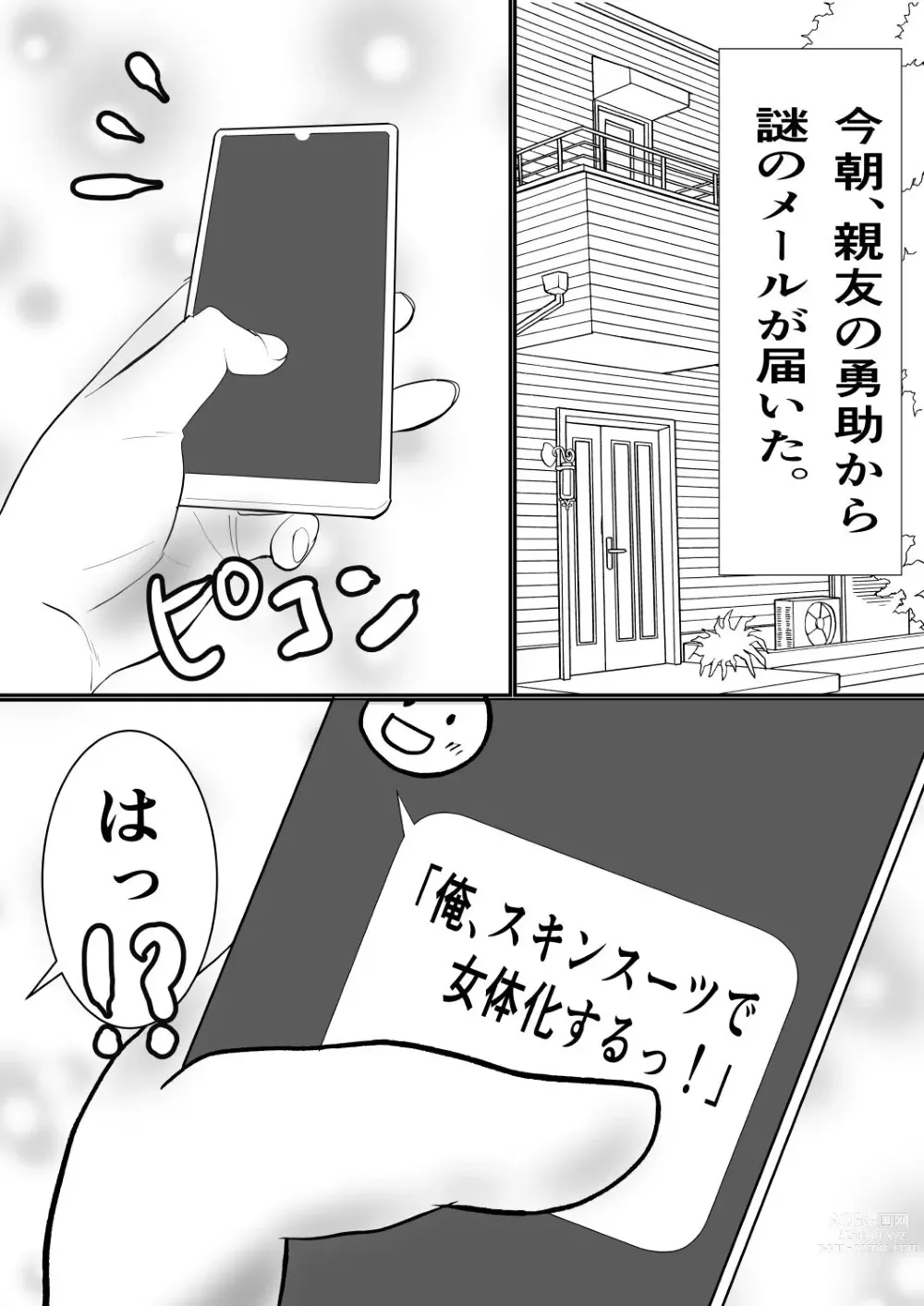 Page 1 of doujinshi 皮をかぶった親友が最高のセフレになった話。