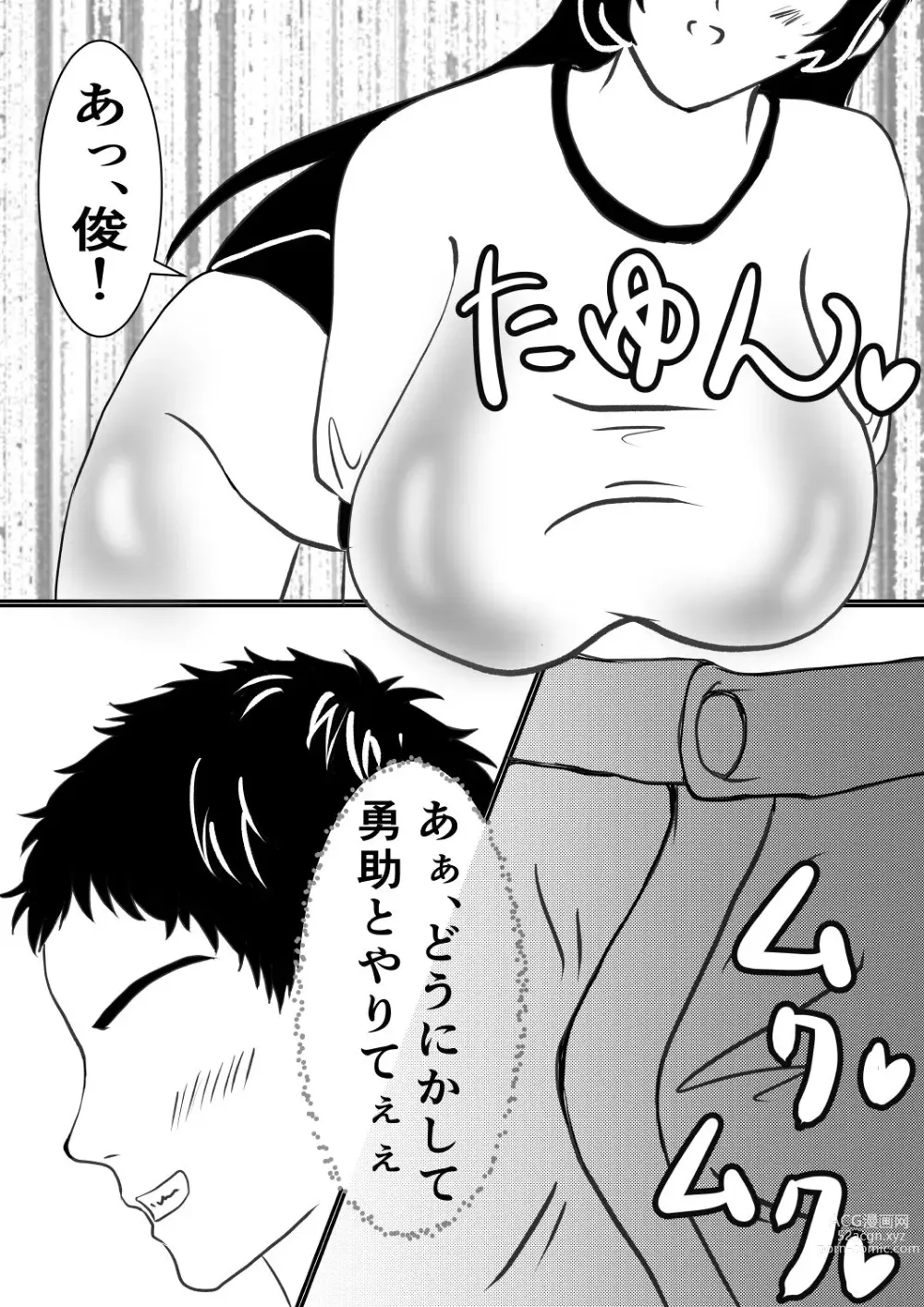 Page 17 of doujinshi 皮をかぶった親友が最高のセフレになった話。