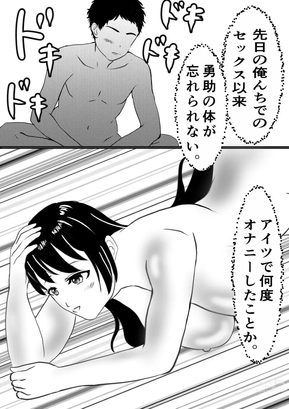Page 18 of doujinshi 皮をかぶった親友が最高のセフレになった話。