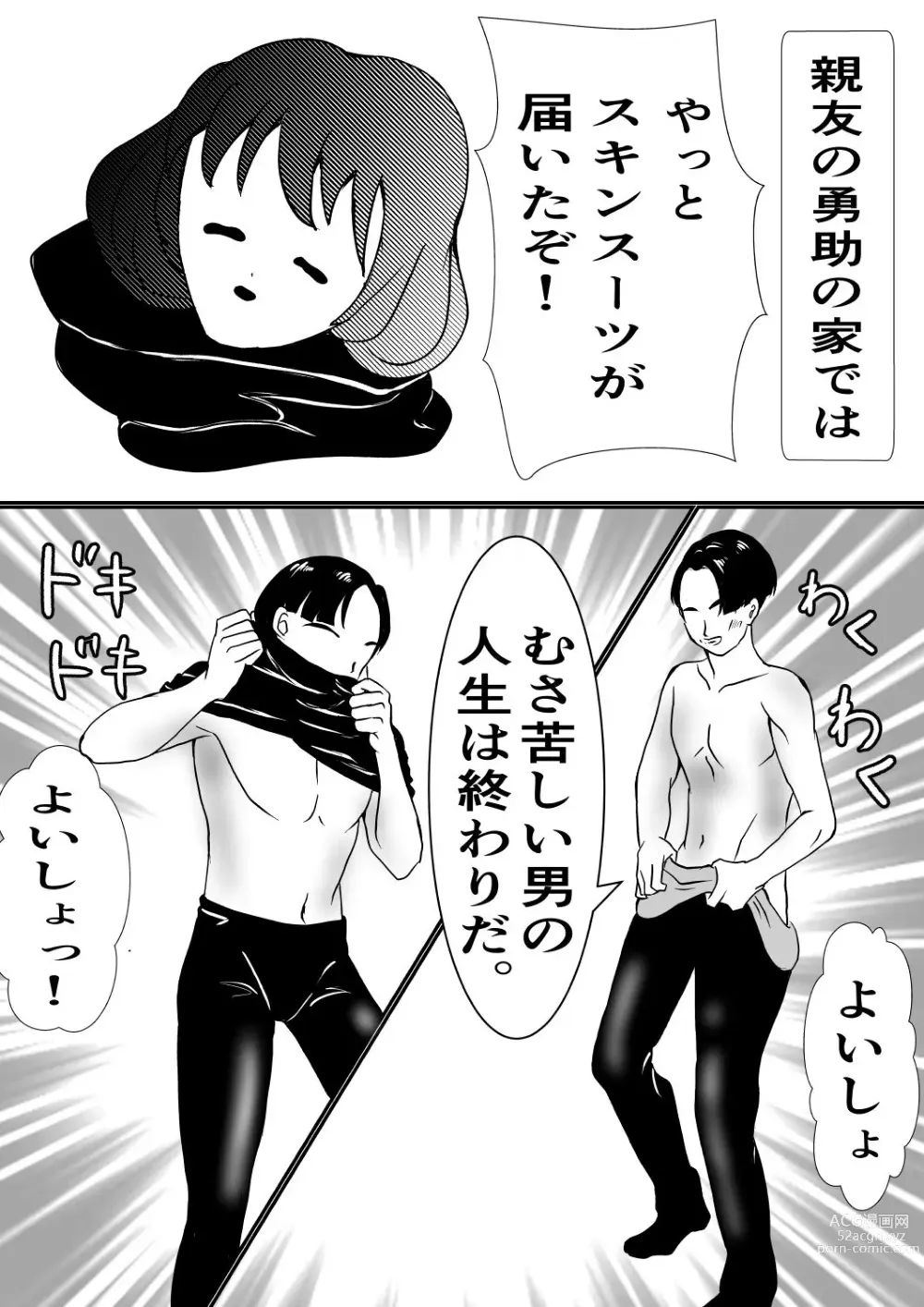 Page 3 of doujinshi 皮をかぶった親友が最高のセフレになった話。