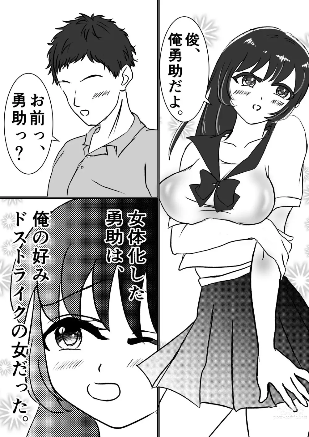 Page 6 of doujinshi 皮をかぶった親友が最高のセフレになった話。