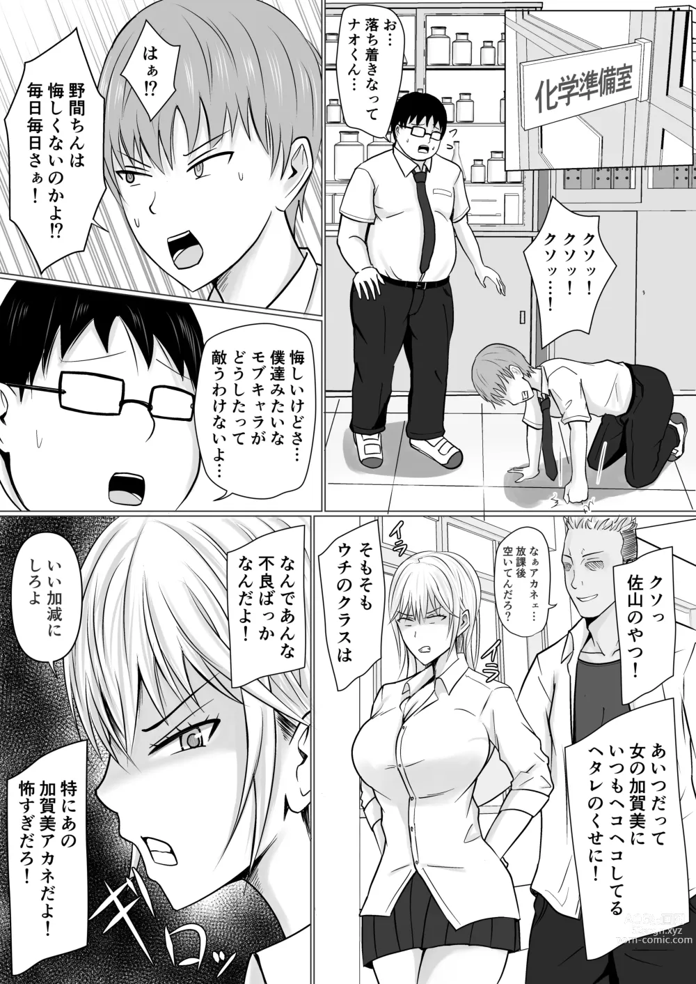 Page 6 of doujinshi Class no Yankee Joshi ni Hyoui