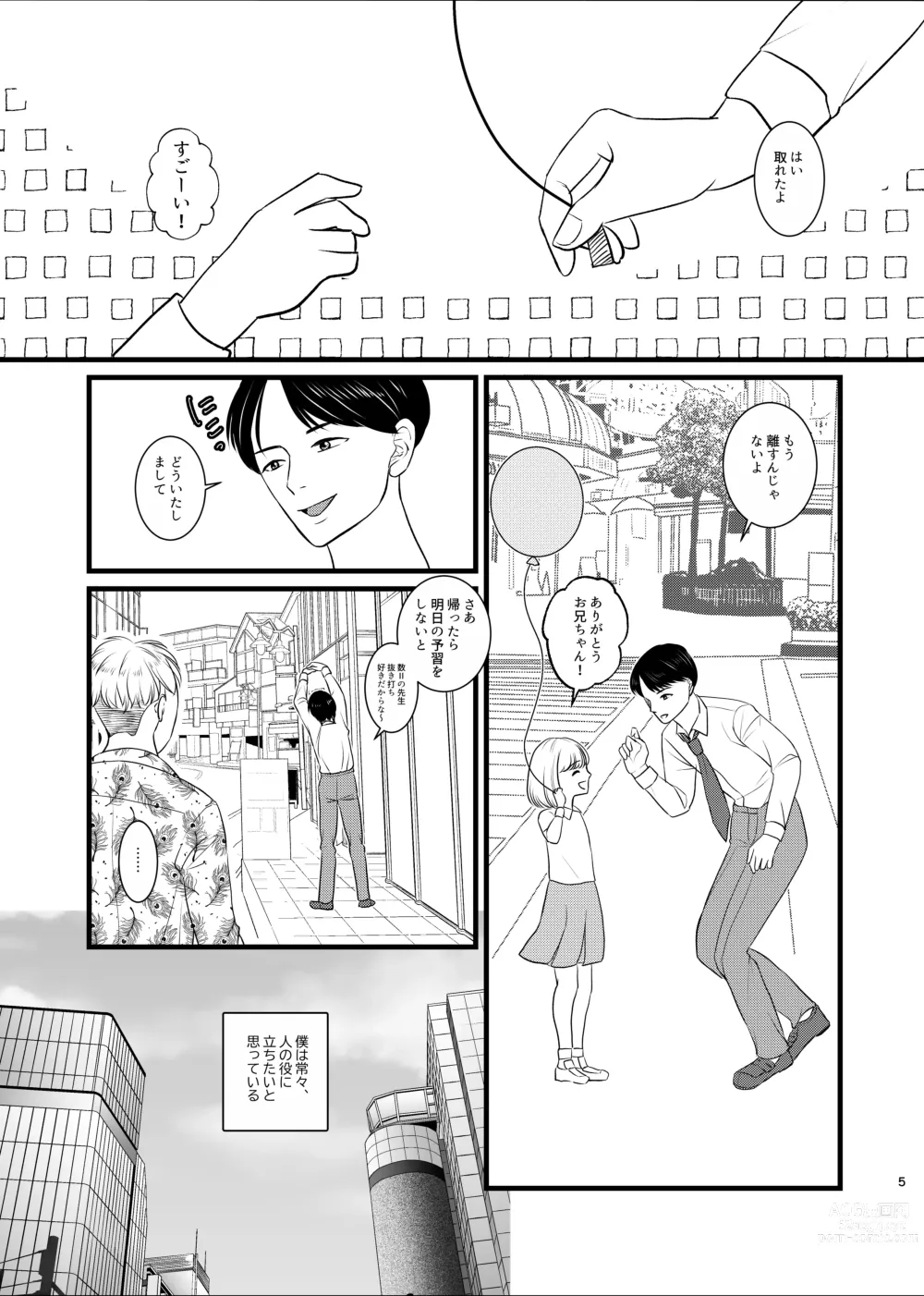 Page 2 of doujinshi 真面目が取り柄の僕が新人アイドルと人生交換して男たちとのセックスの虜になるまで
