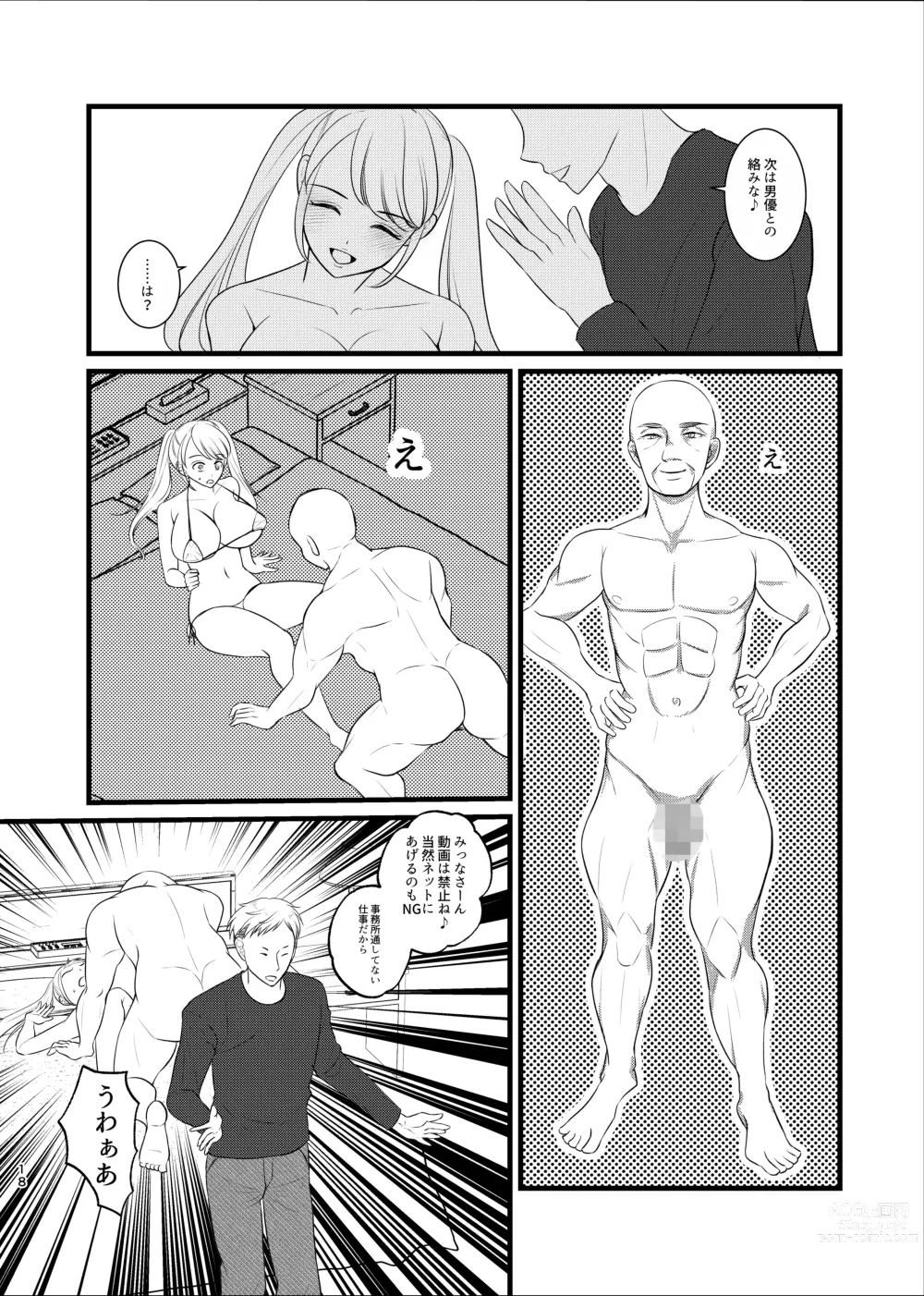 Page 15 of doujinshi 真面目が取り柄の僕が新人アイドルと人生交換して男たちとのセックスの虜になるまで
