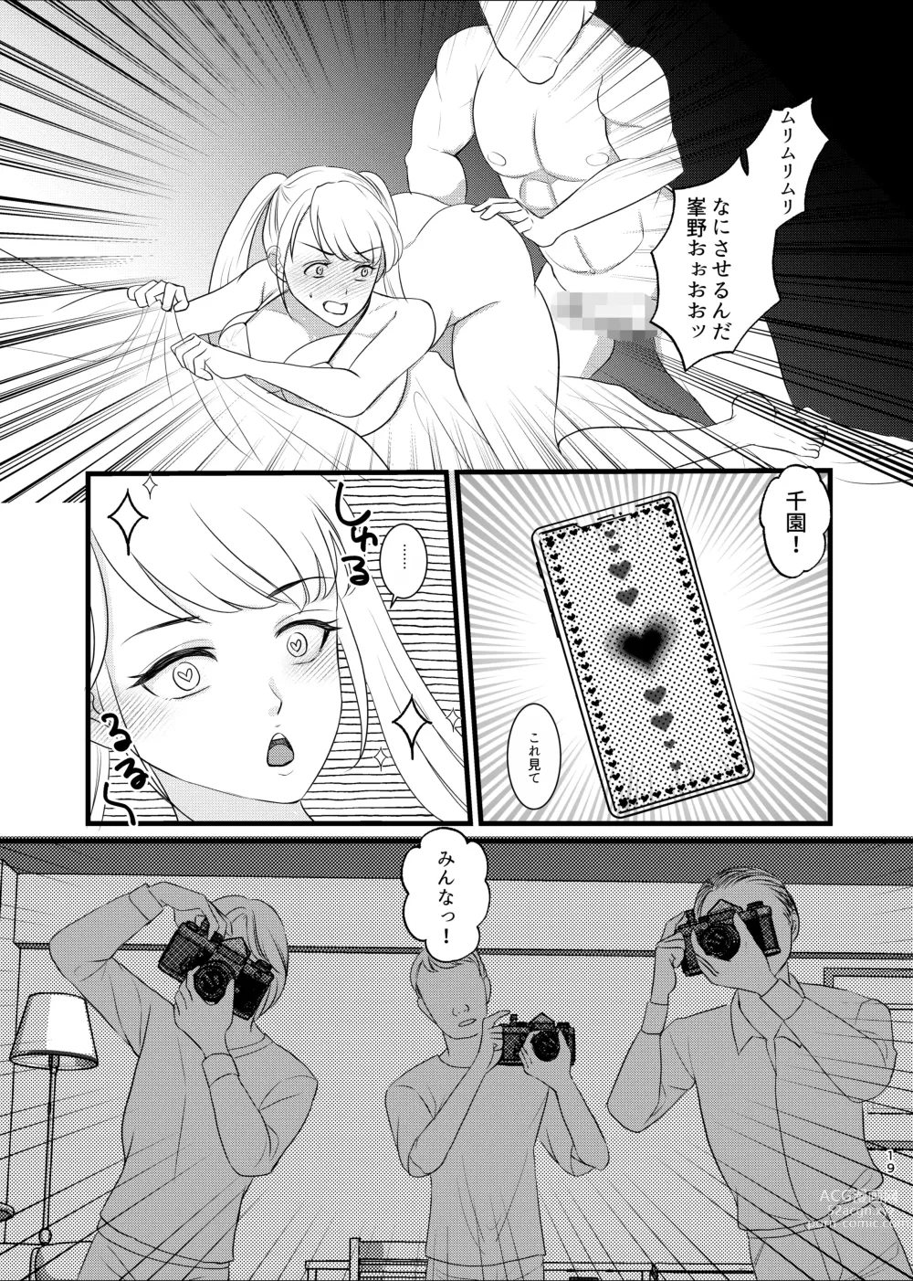 Page 16 of doujinshi 真面目が取り柄の僕が新人アイドルと人生交換して男たちとのセックスの虜になるまで