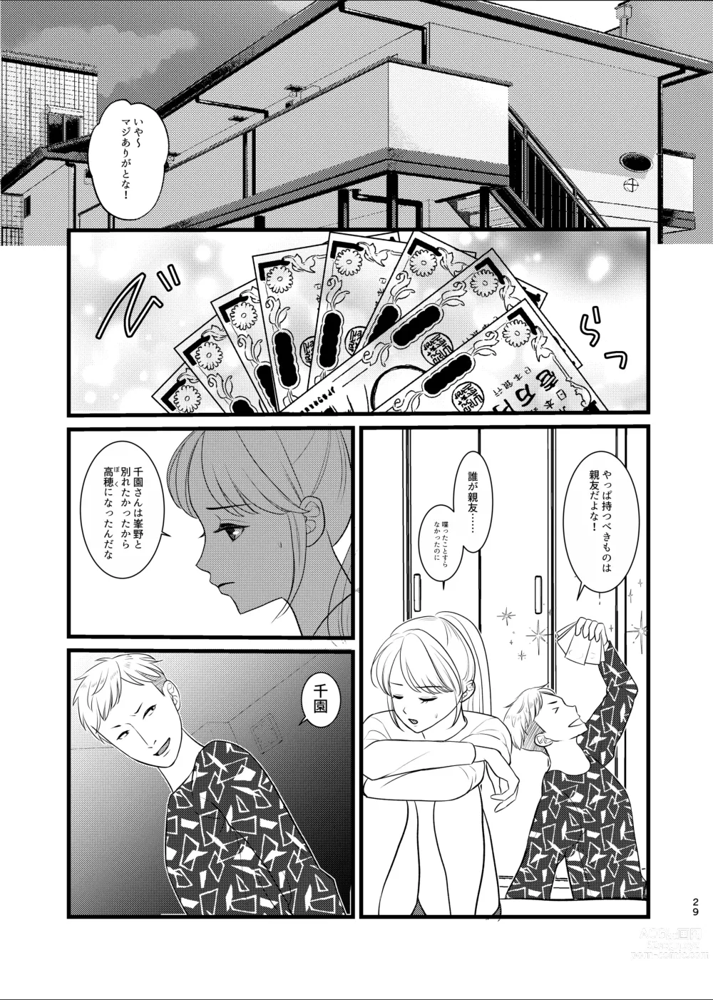 Page 26 of doujinshi 真面目が取り柄の僕が新人アイドルと人生交換して男たちとのセックスの虜になるまで