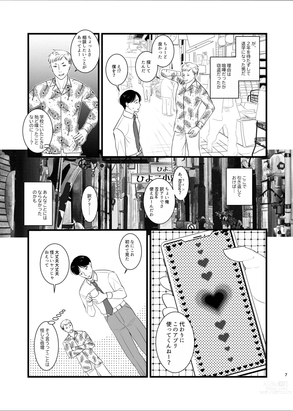 Page 4 of doujinshi 真面目が取り柄の僕が新人アイドルと人生交換して男たちとのセックスの虜になるまで