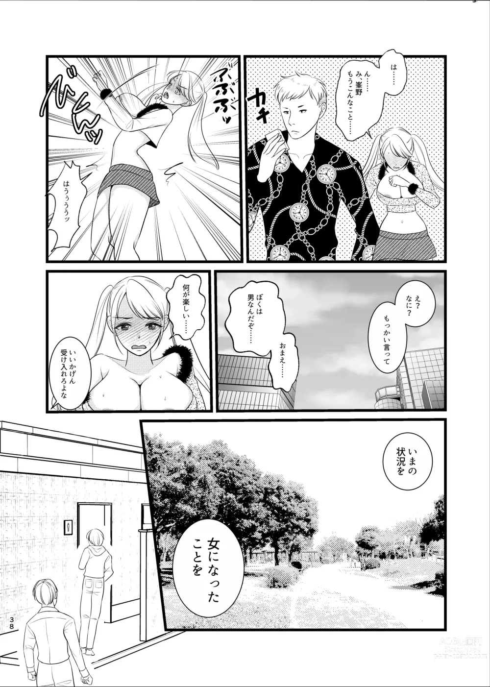 Page 35 of doujinshi 真面目が取り柄の僕が新人アイドルと人生交換して男たちとのセックスの虜になるまで