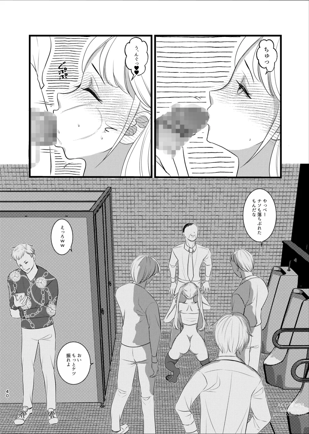 Page 37 of doujinshi 真面目が取り柄の僕が新人アイドルと人生交換して男たちとのセックスの虜になるまで