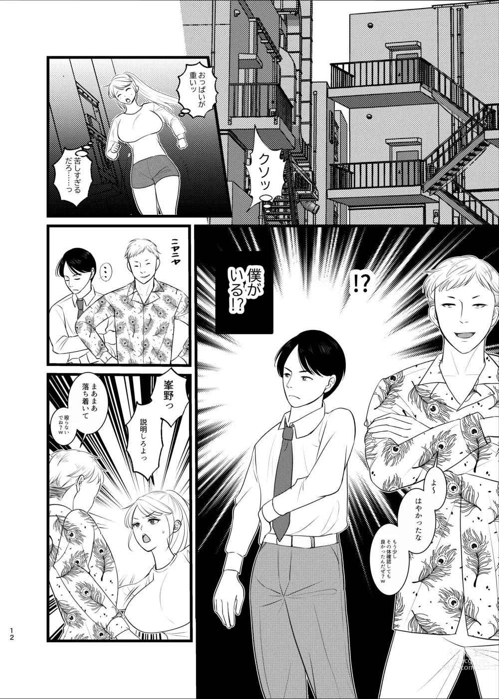 Page 9 of doujinshi 真面目が取り柄の僕が新人アイドルと人生交換して男たちとのセックスの虜になるまで