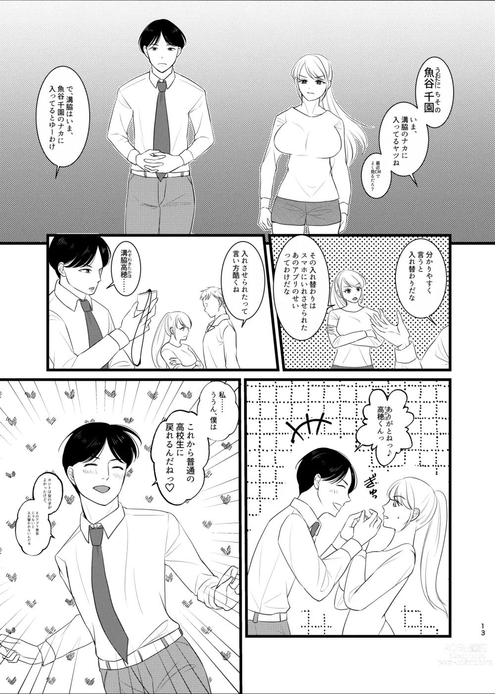 Page 10 of doujinshi 真面目が取り柄の僕が新人アイドルと人生交換して男たちとのセックスの虜になるまで