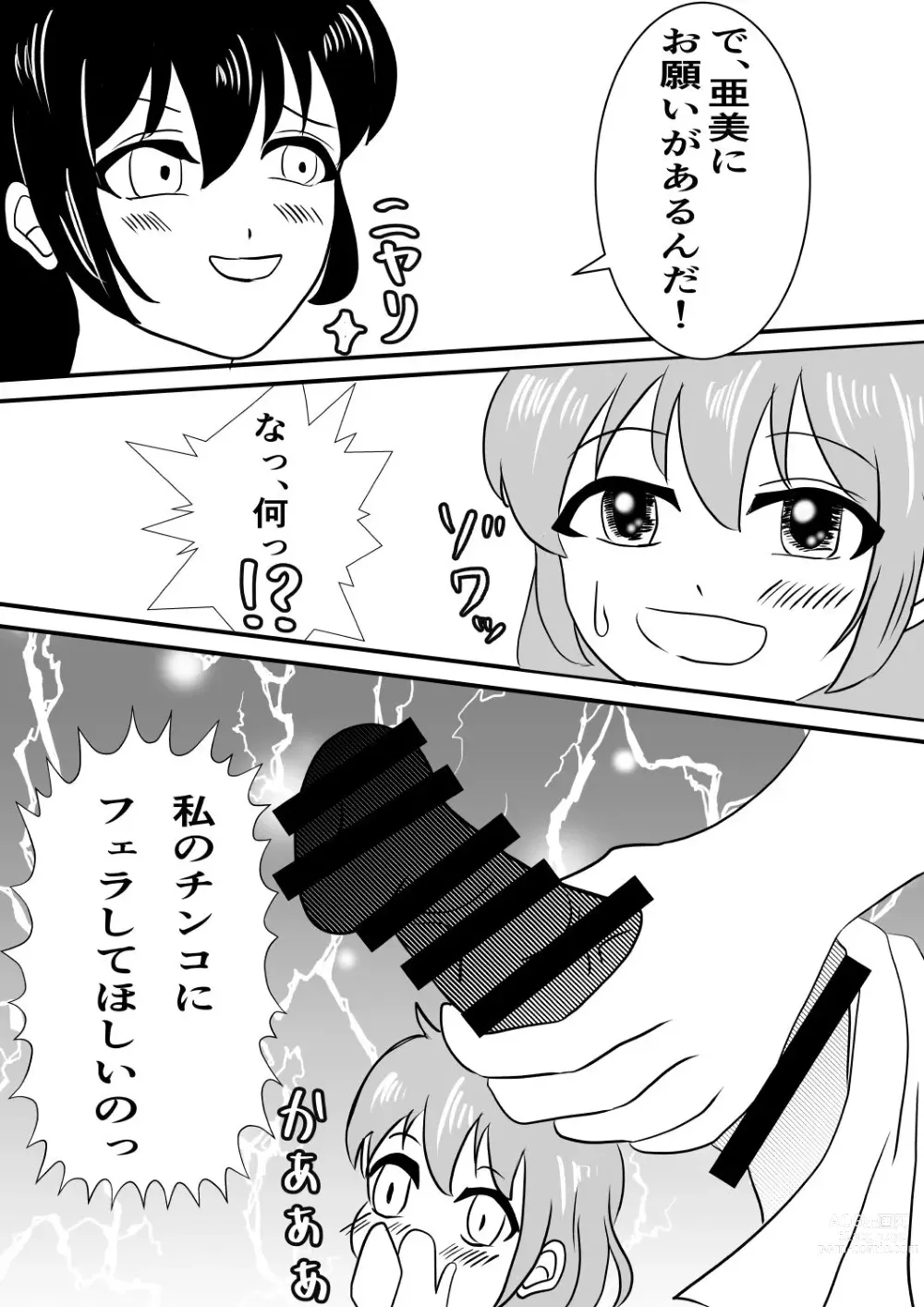 Page 18 of doujinshi 念で皮化させちゃうぞっ‼