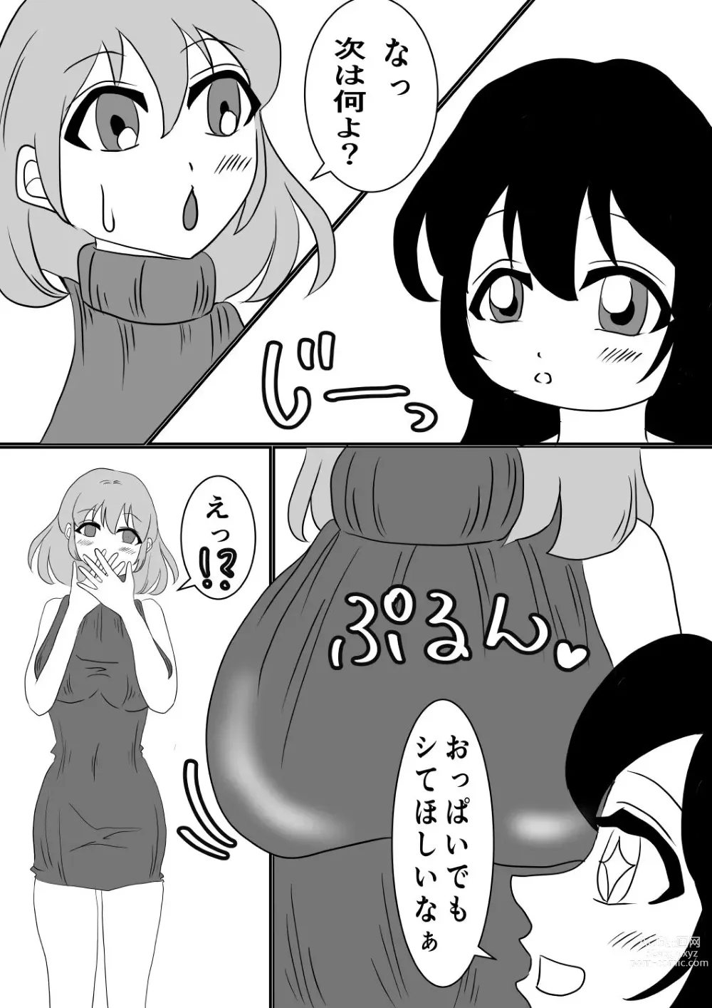 Page 23 of doujinshi 念で皮化させちゃうぞっ‼