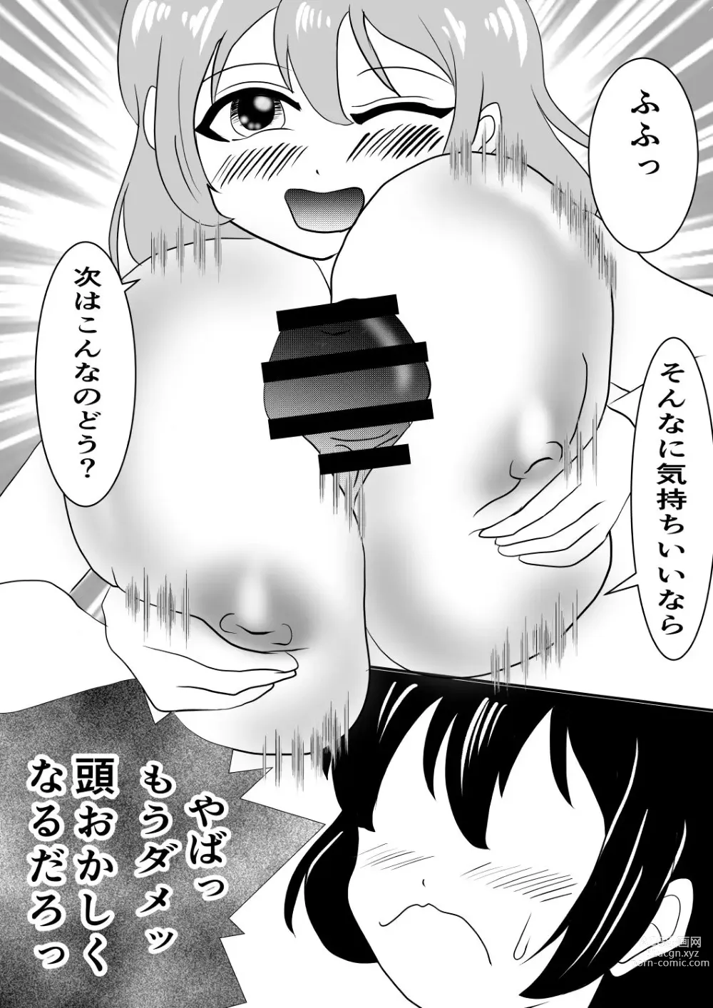 Page 25 of doujinshi 念で皮化させちゃうぞっ‼