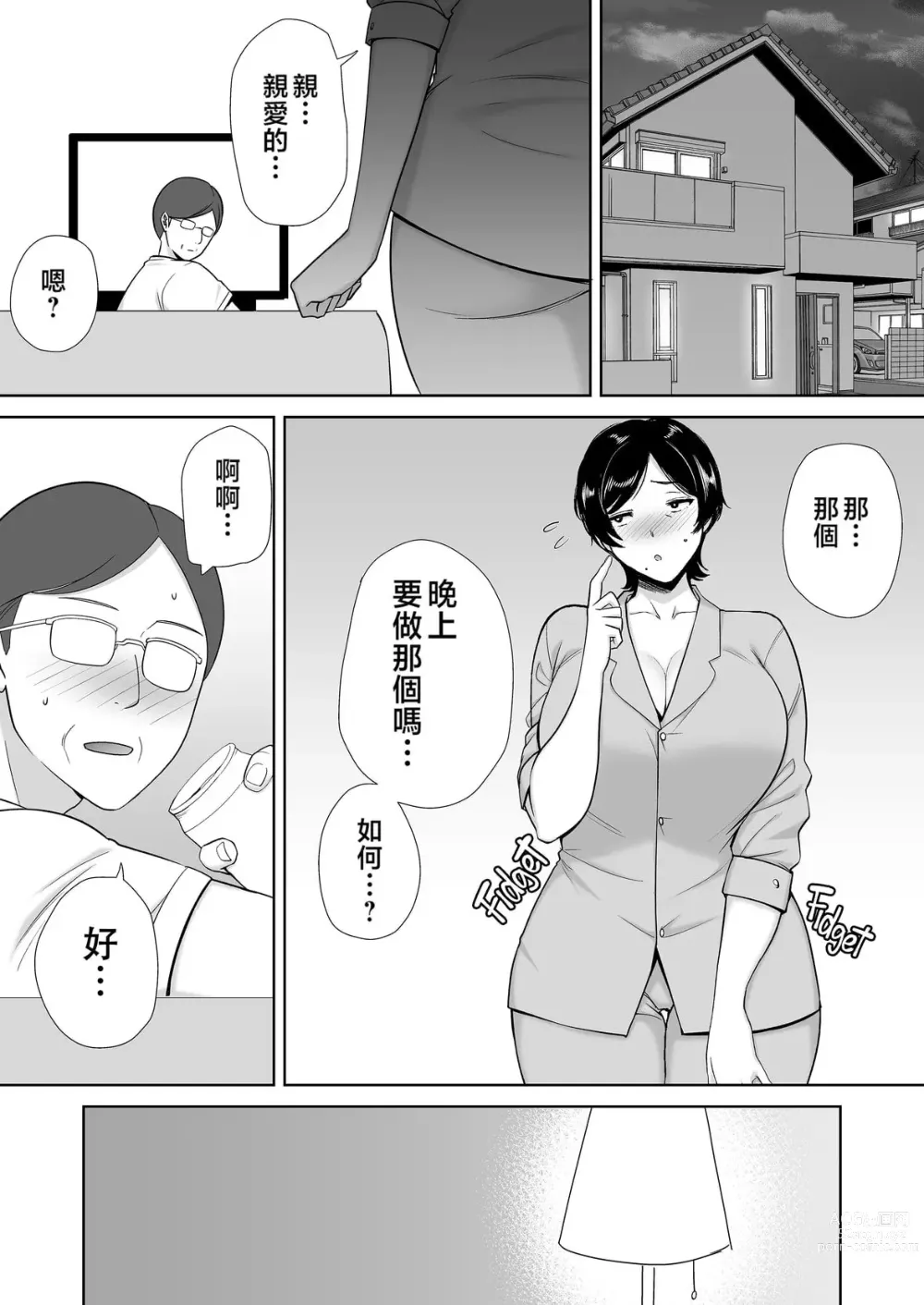 Page 11 of manga ［母印堂(シベリアン母スキー)］母さんだって女なんだよ!
