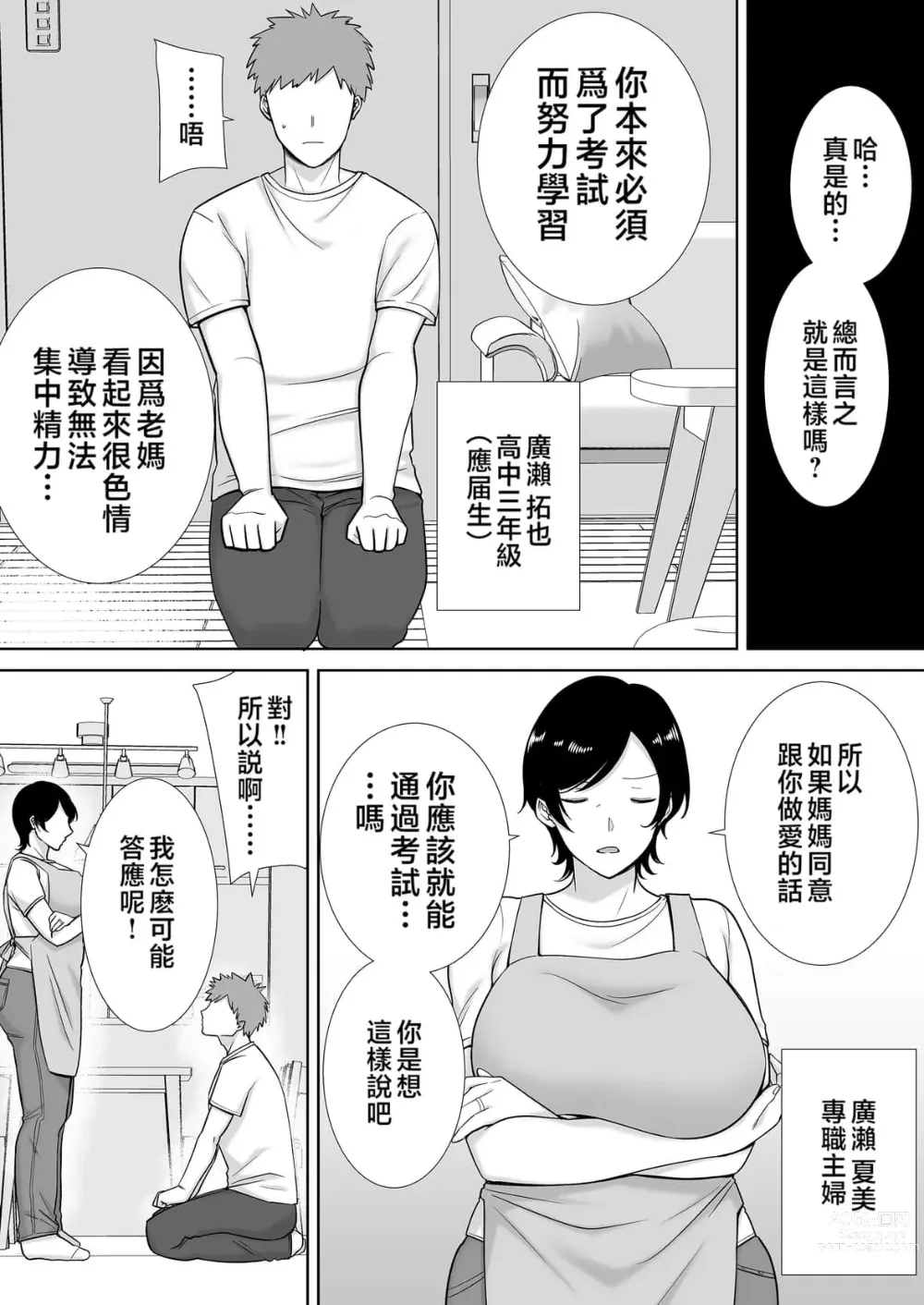 Page 3 of manga ［母印堂(シベリアン母スキー)］母さんだって女なんだよ!