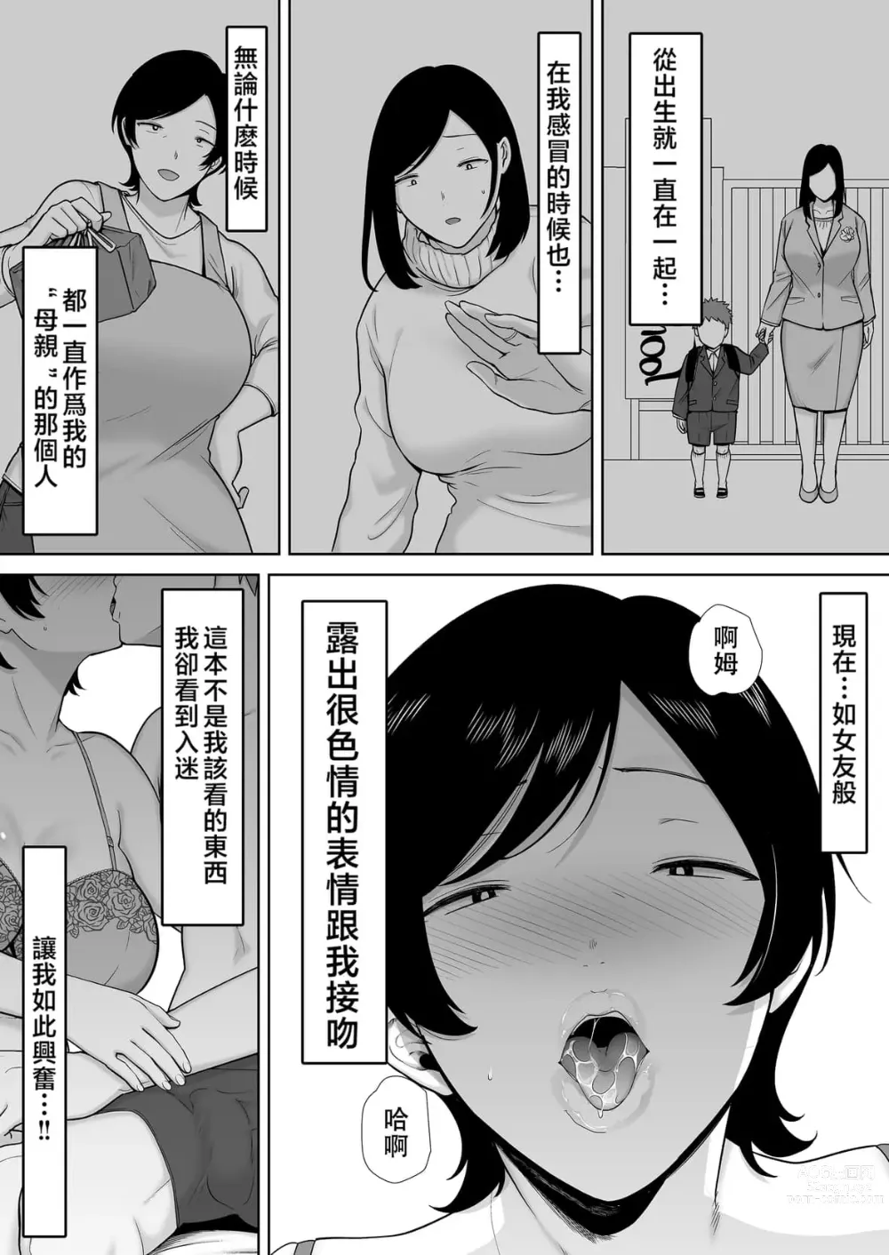 Page 25 of manga ［母印堂(シベリアン母スキー)］母さんだって女なんだよ!