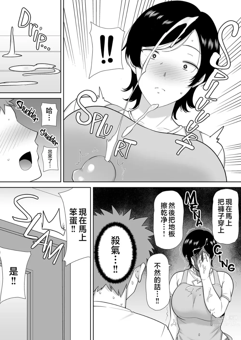 Page 6 of manga ［母印堂(シベリアン母スキー)］母さんだって女なんだよ!