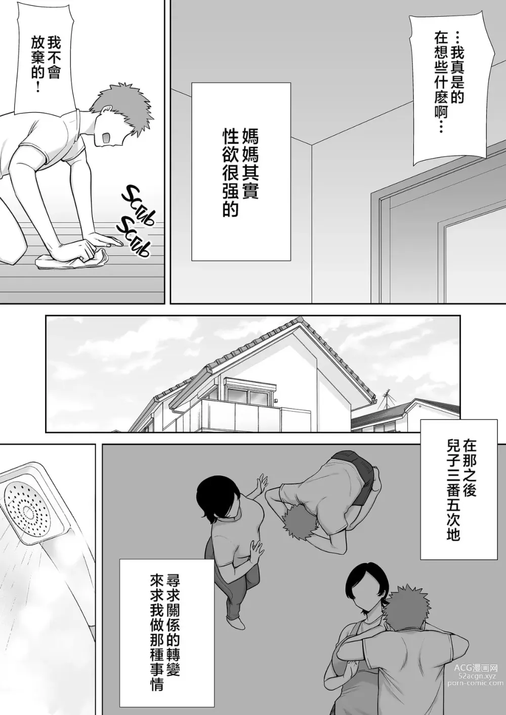 Page 8 of manga ［母印堂(シベリアン母スキー)］母さんだって女なんだよ!