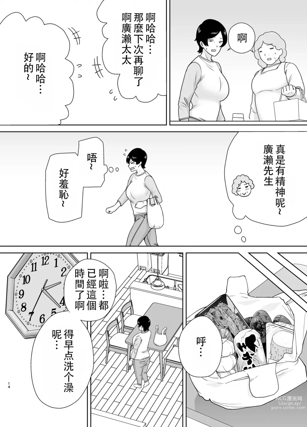 Page 13 of manga ［皇色汉化］［母印堂(シベリアン母スキー)］母さんだって女なんだよ!2