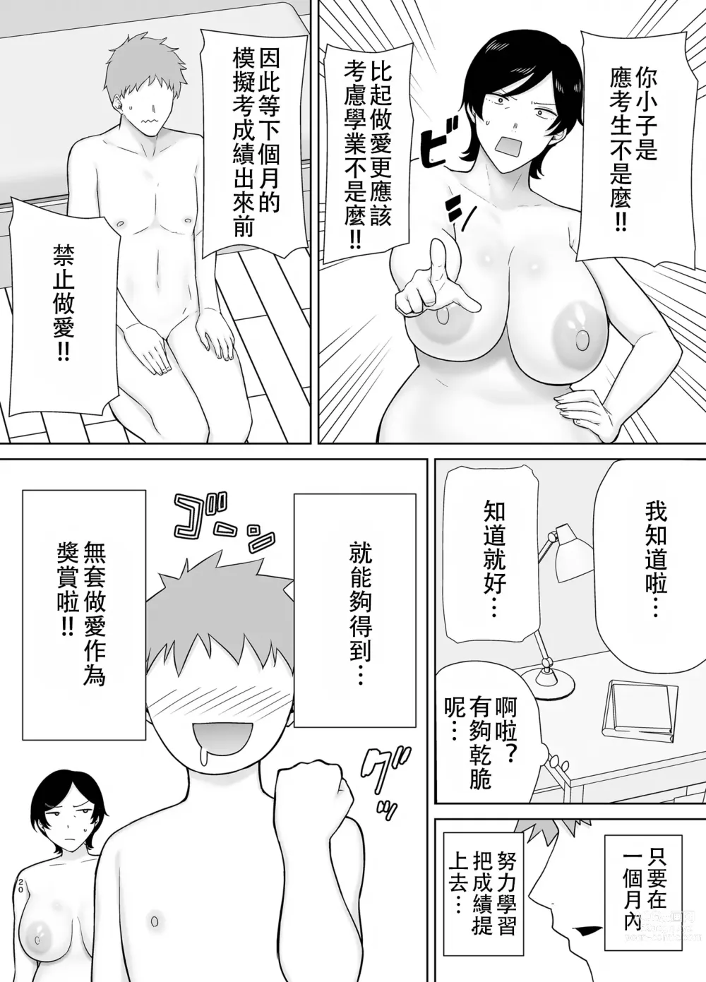 Page 19 of manga ［皇色汉化］［母印堂(シベリアン母スキー)］母さんだって女なんだよ!2