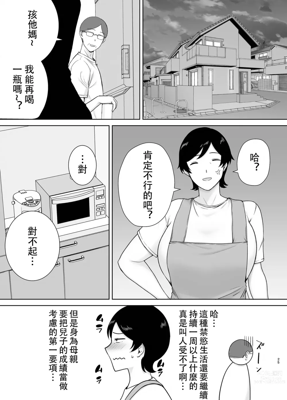 Page 24 of manga ［皇色汉化］［母印堂(シベリアン母スキー)］母さんだって女なんだよ!2