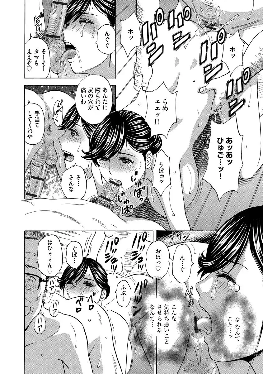 Page 16 of manga Chijoku ni Modaeru Haha no Chichi…
