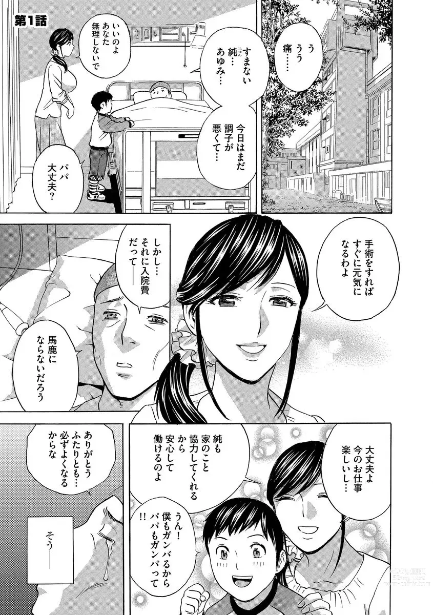 Page 5 of manga Chijoku ni Modaeru Haha no Chichi…