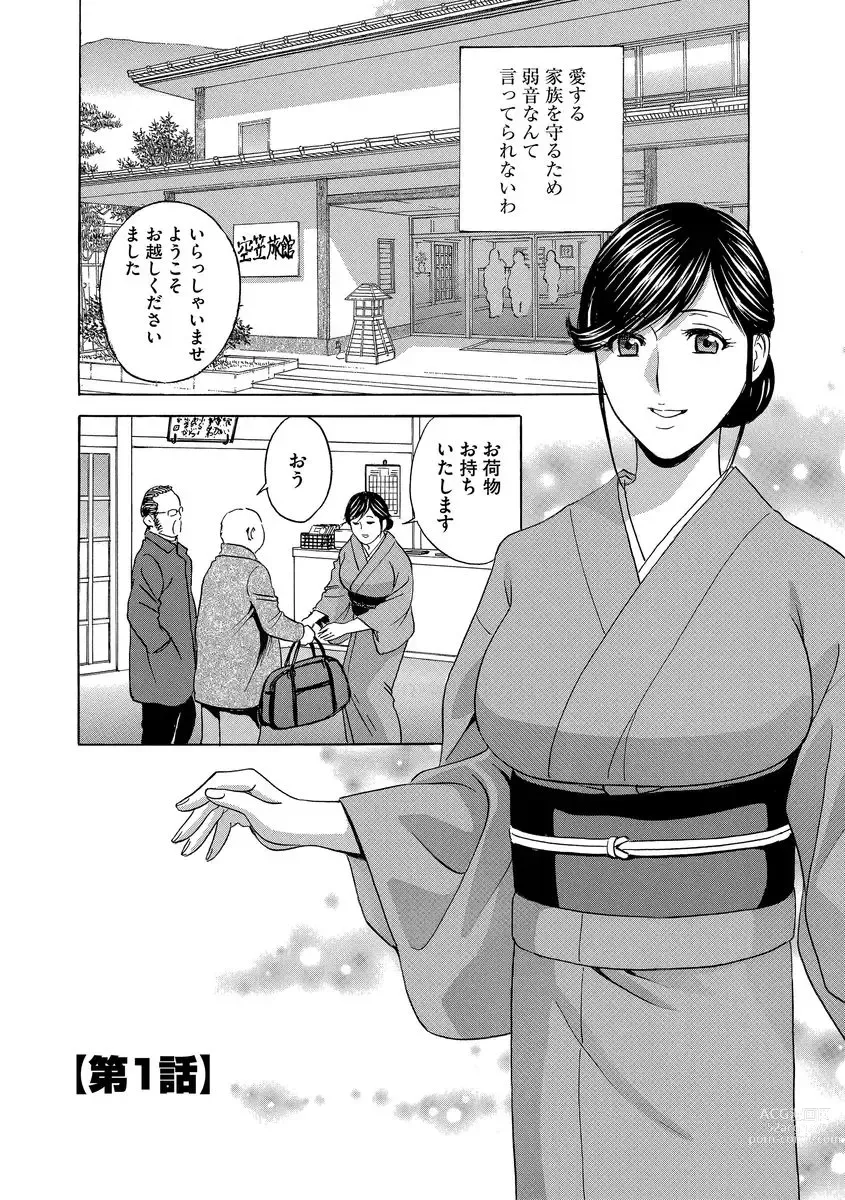 Page 6 of manga Chijoku ni Modaeru Haha no Chichi…