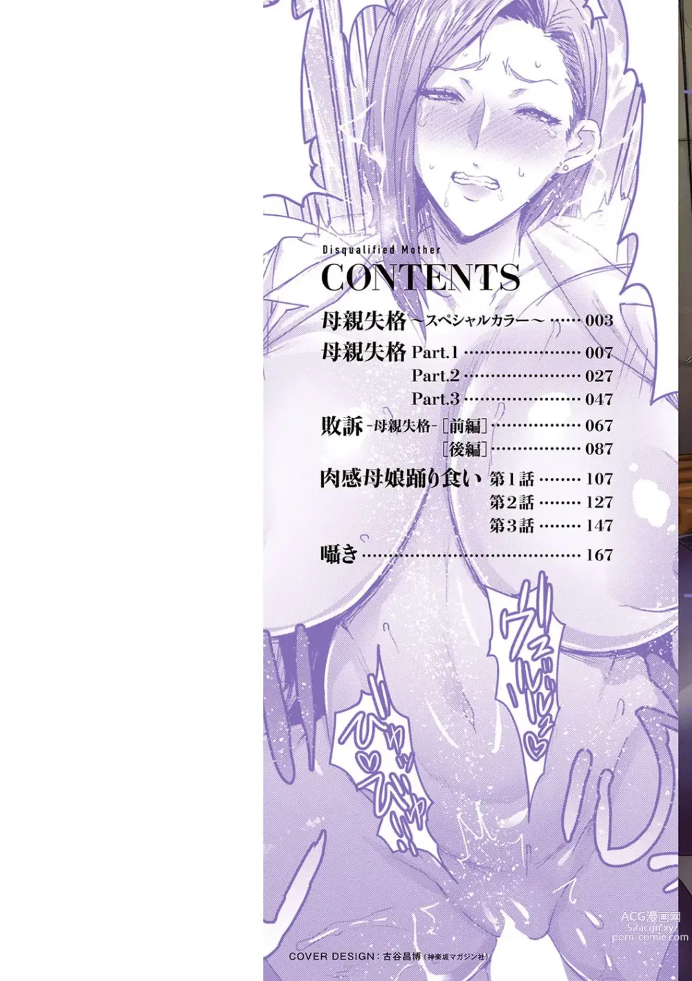 Page 2 of manga Hahaoya Shikkaku - Disqualified Mother