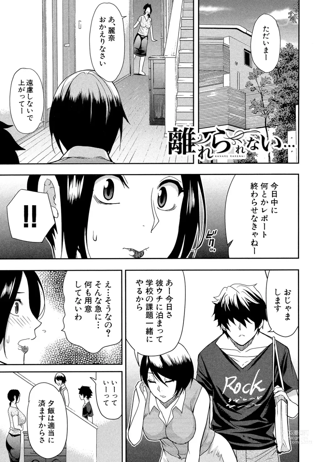 Page 141 of manga Osaekirenai kono Kimochi