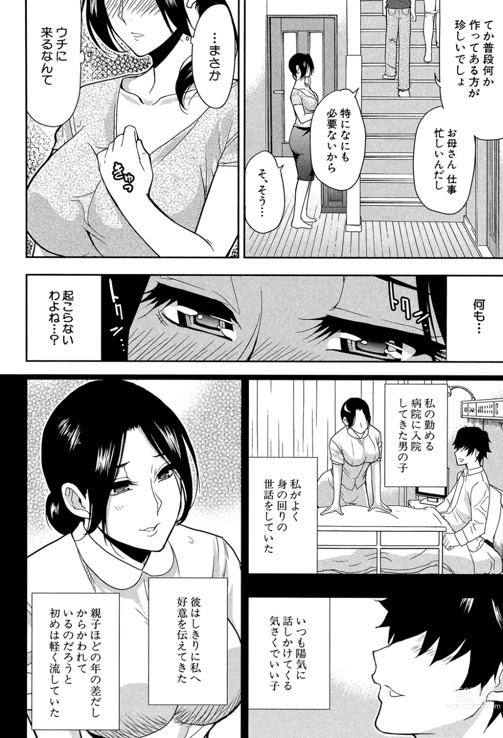 Page 142 of manga Osaekirenai kono Kimochi