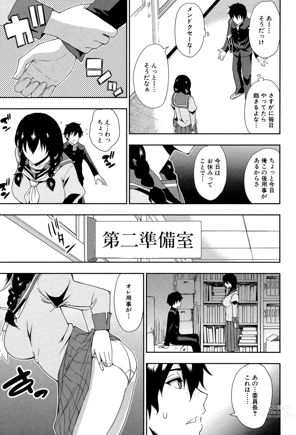 Page 201 of manga Osaekirenai kono Kimochi