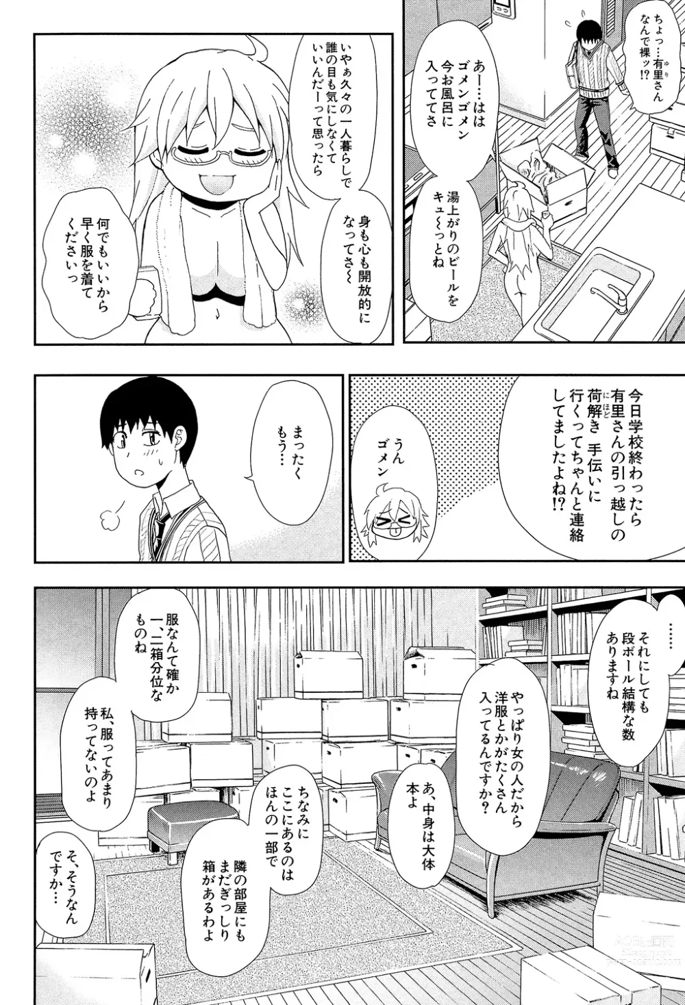 Page 6 of manga Osaekirenai kono Kimochi