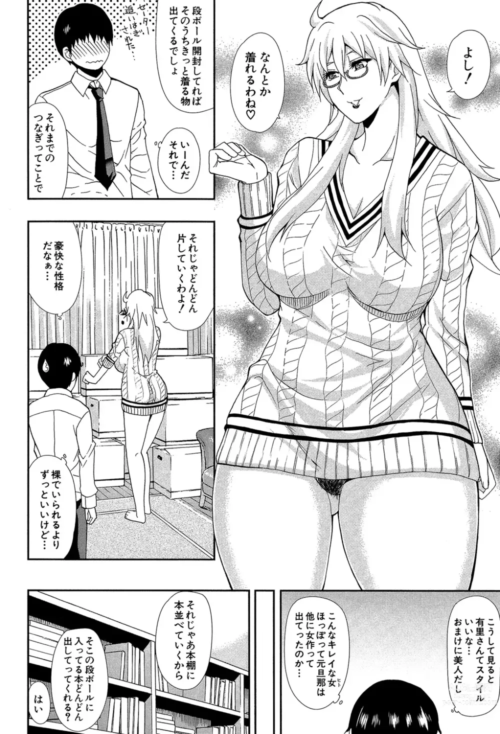 Page 8 of manga Osaekirenai kono Kimochi