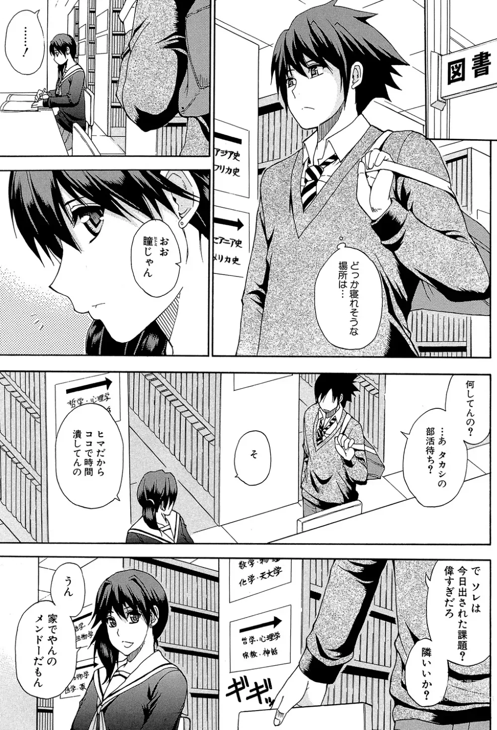 Page 2 of manga Watashi no Shitai ○○na Koto