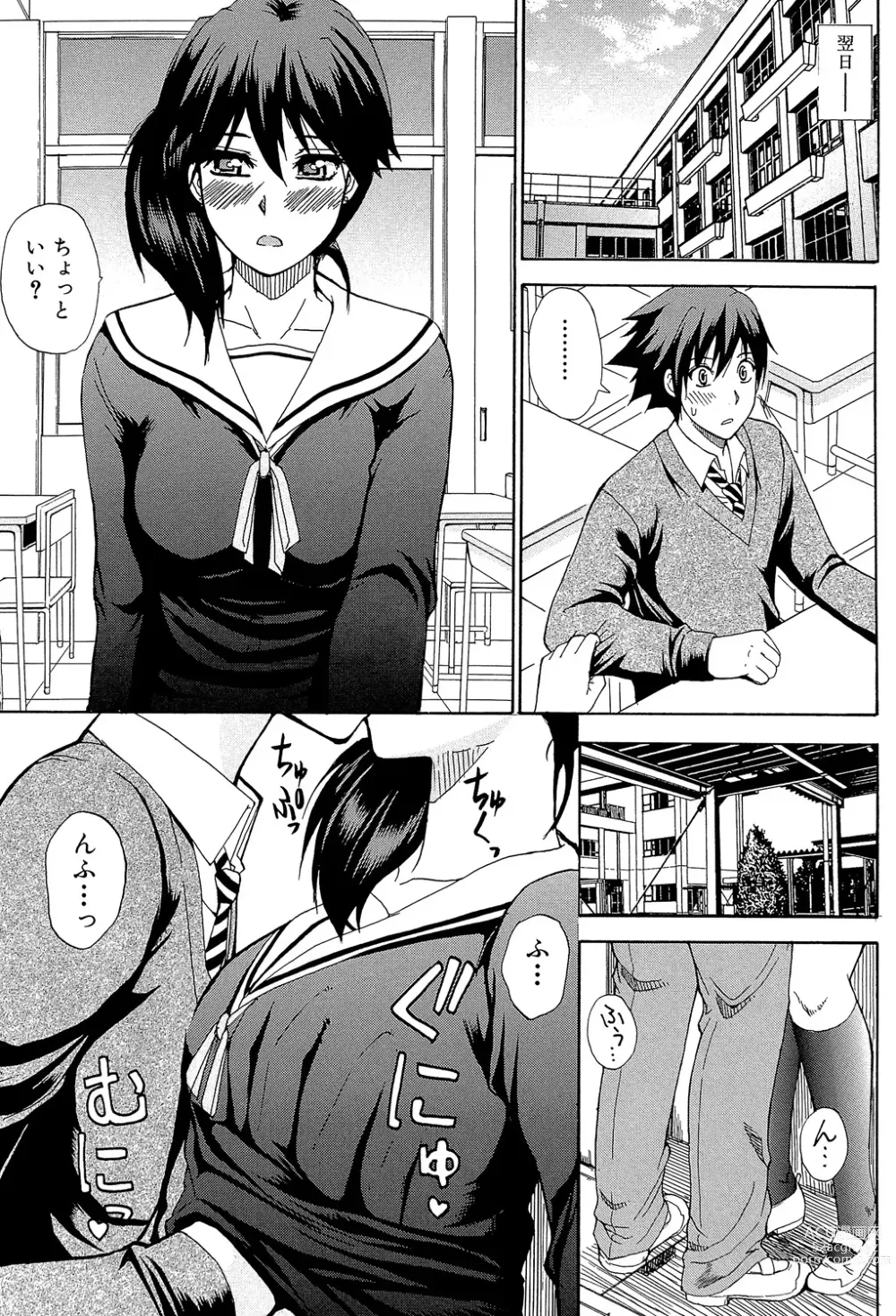 Page 16 of manga Watashi no Shitai ○○na Koto