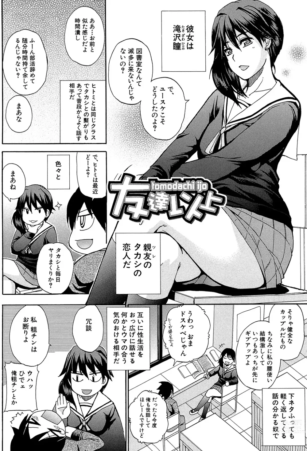 Page 3 of manga Watashi no Shitai ○○na Koto