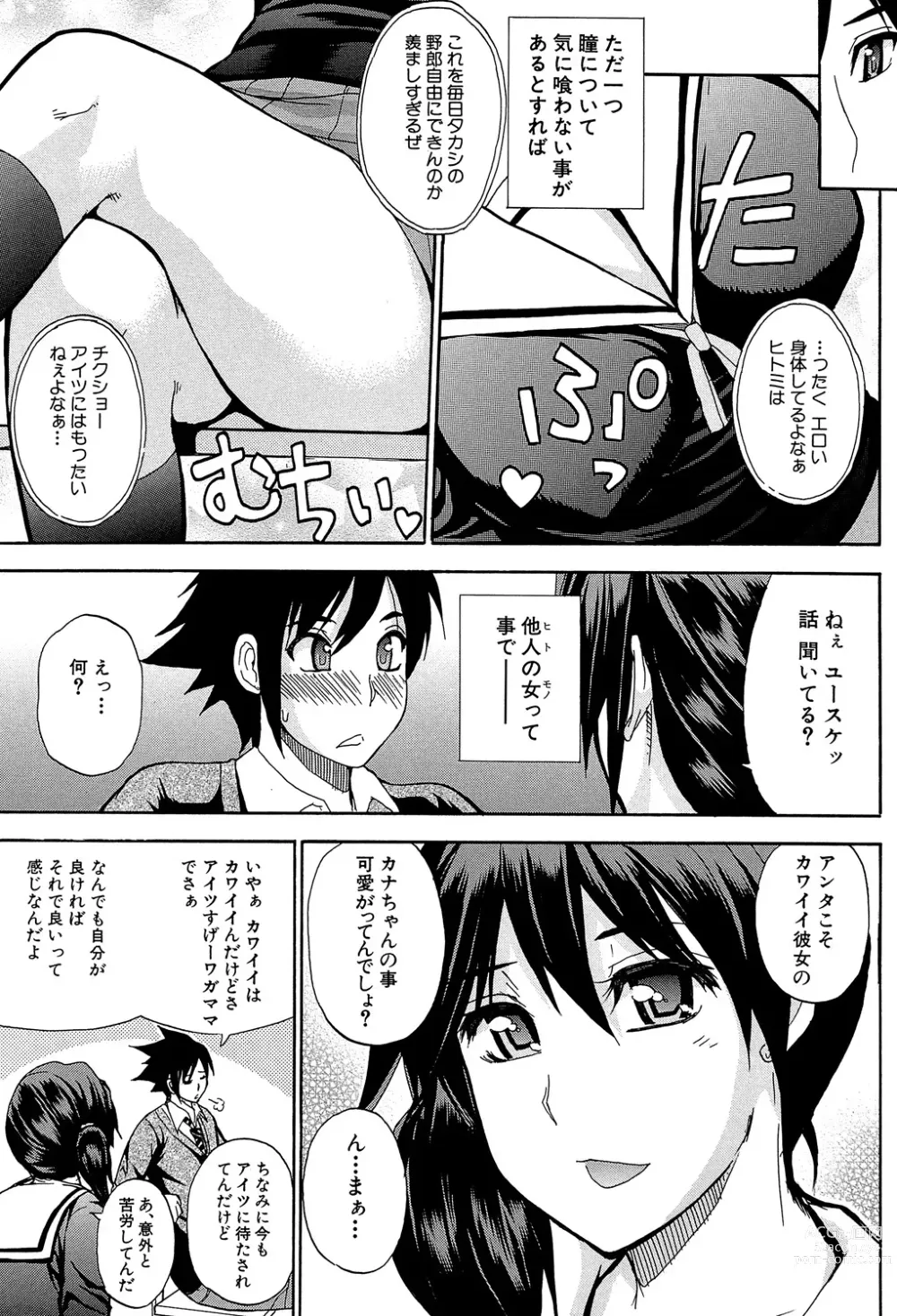 Page 4 of manga Watashi no Shitai ○○na Koto